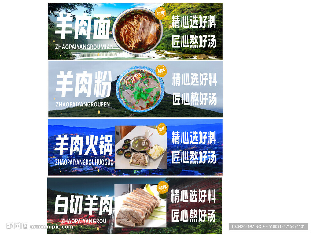 羊肉面羊肉粉丝羊肉火锅