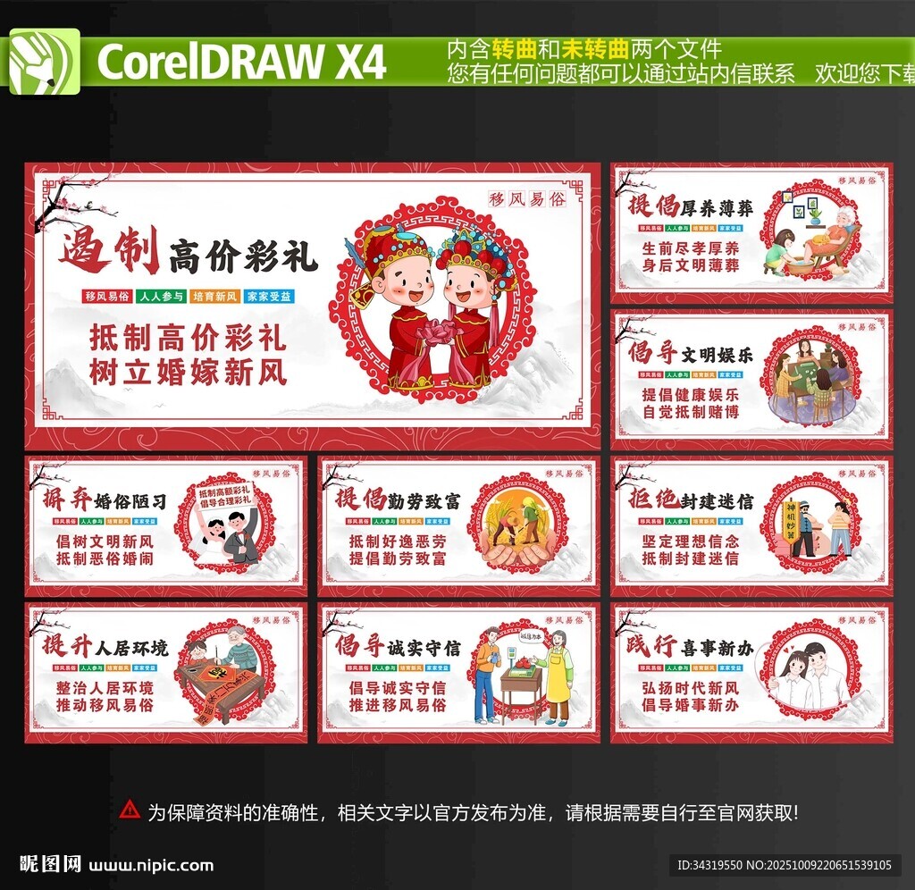 移风易俗