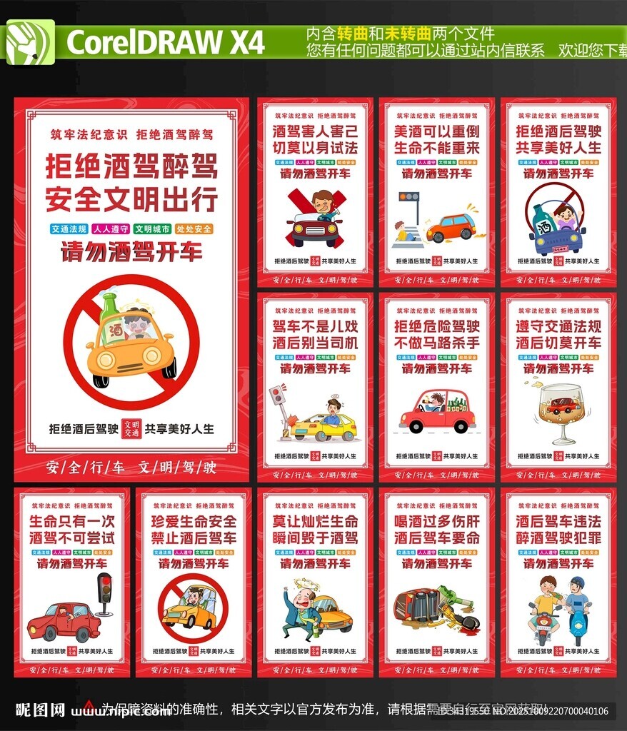 拒绝酒驾展板