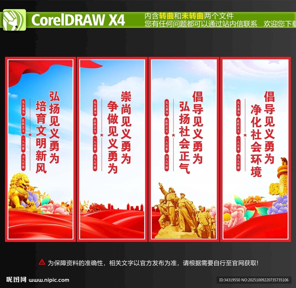 倡导见义勇为标语