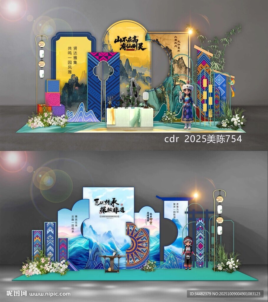 民族美陈