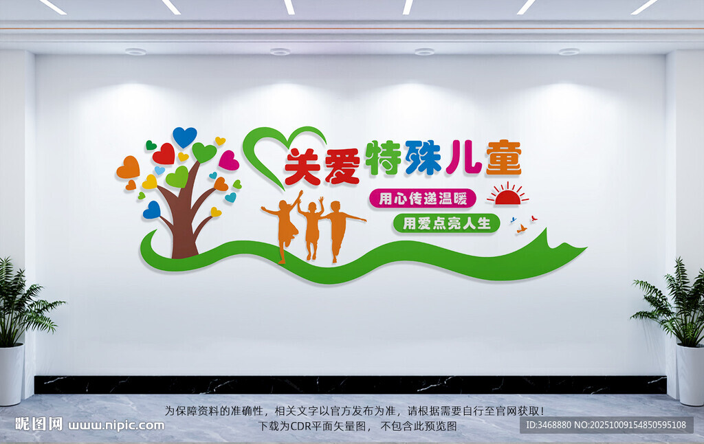 关爱特殊儿童