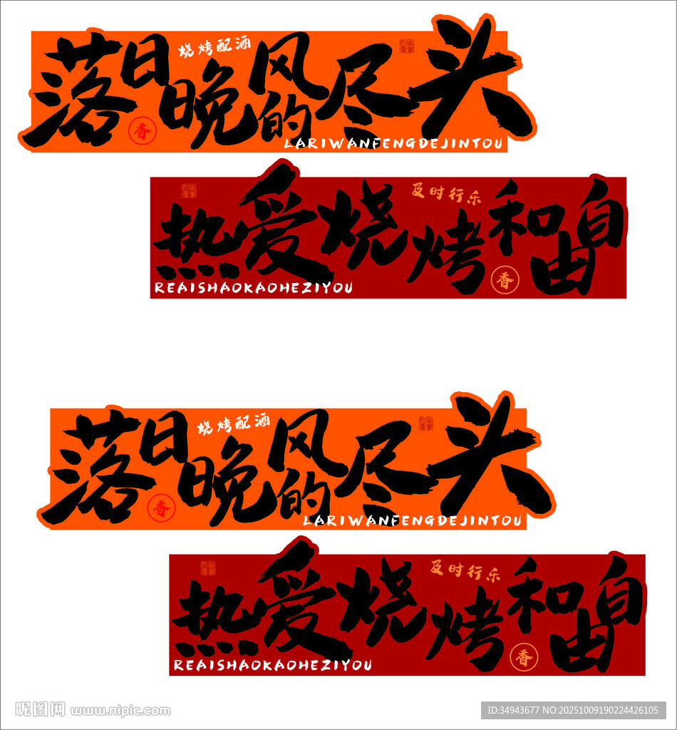网红拍照区布置烧烤店酒馆工业风