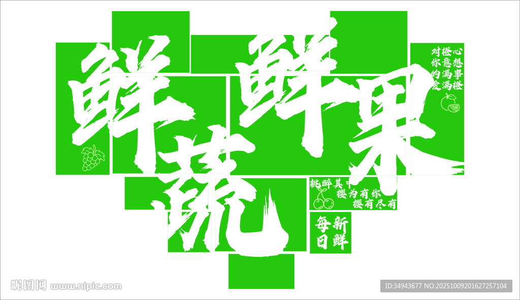 网红水果店装修布置贴纸生鲜超市