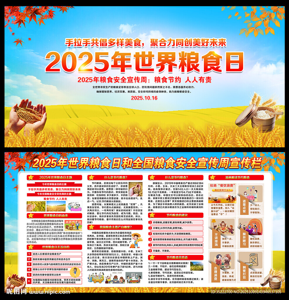 世界粮食日