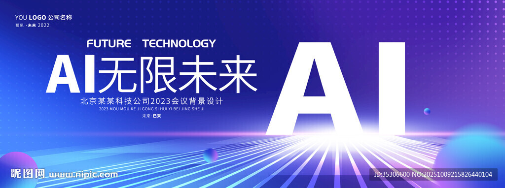 ai高峰论坛科技kv