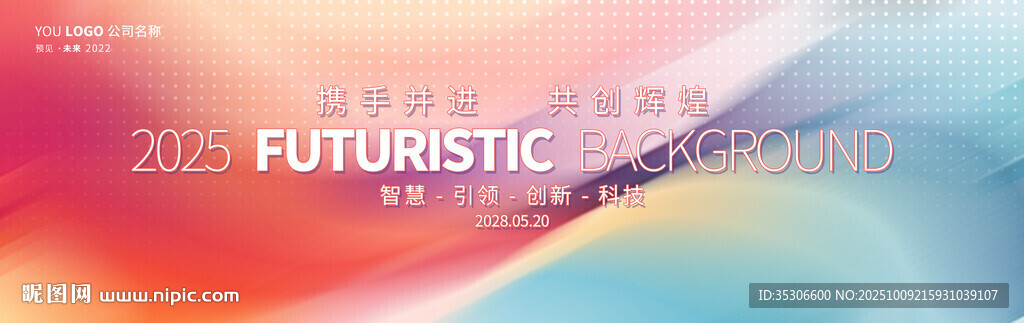 红绿色商务渐变活动展板