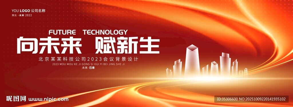 红色科技年会背景主视觉kv