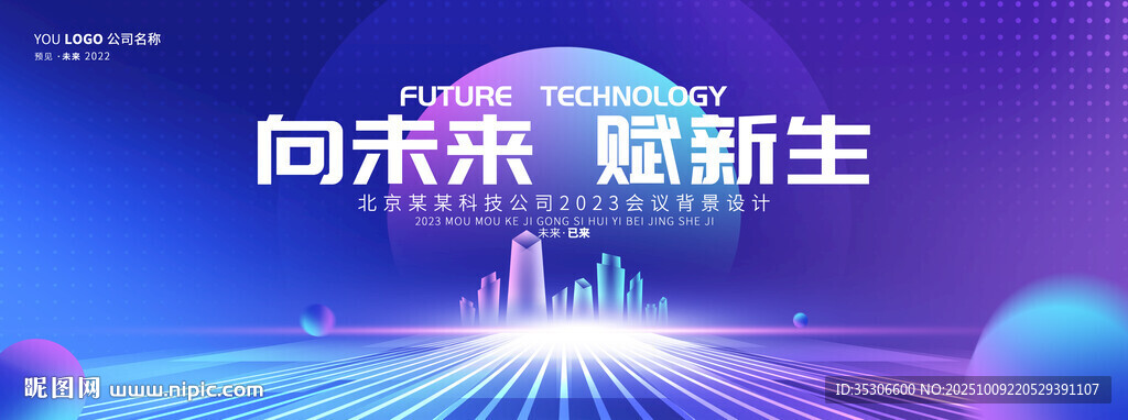 互联网科技峰会