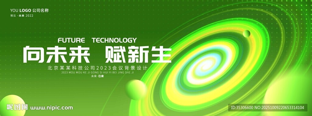 绿色科技kv