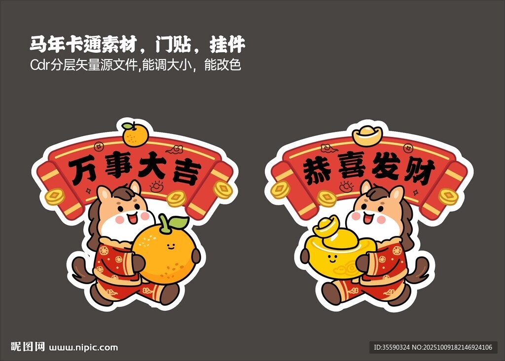 马年素材 马年门贴 玻璃贴