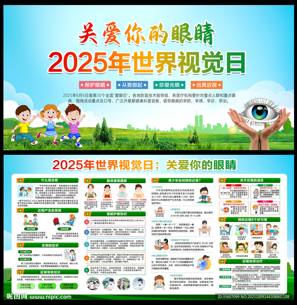 2025世界视觉日
