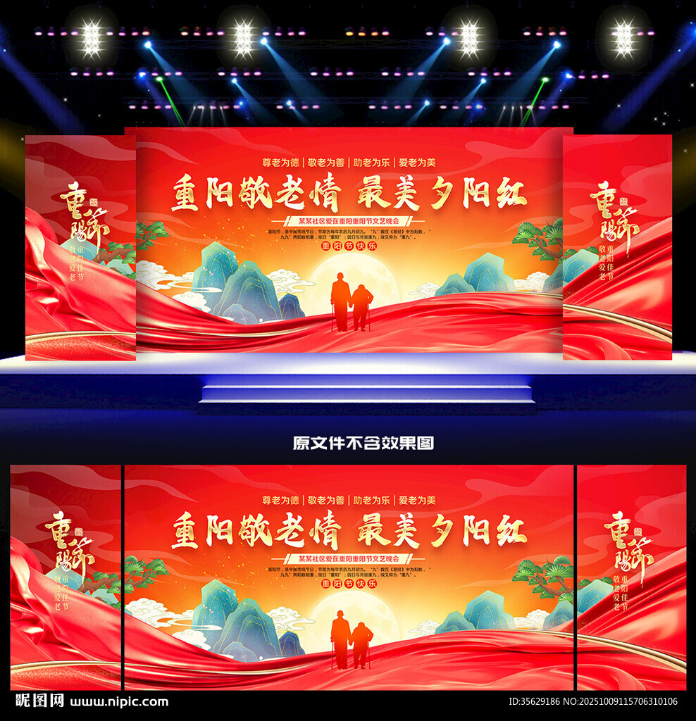 重阳节晚会舞台背景