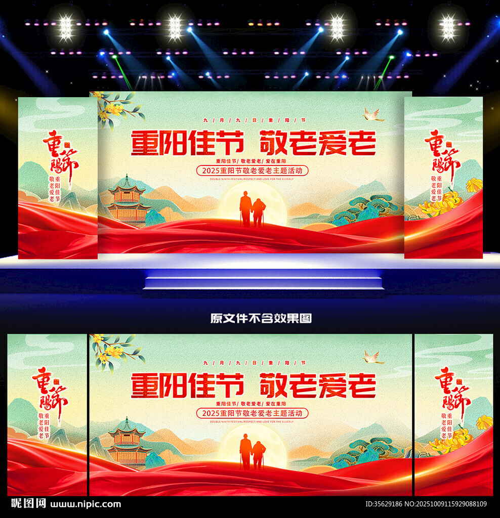 重阳节晚会舞台背景