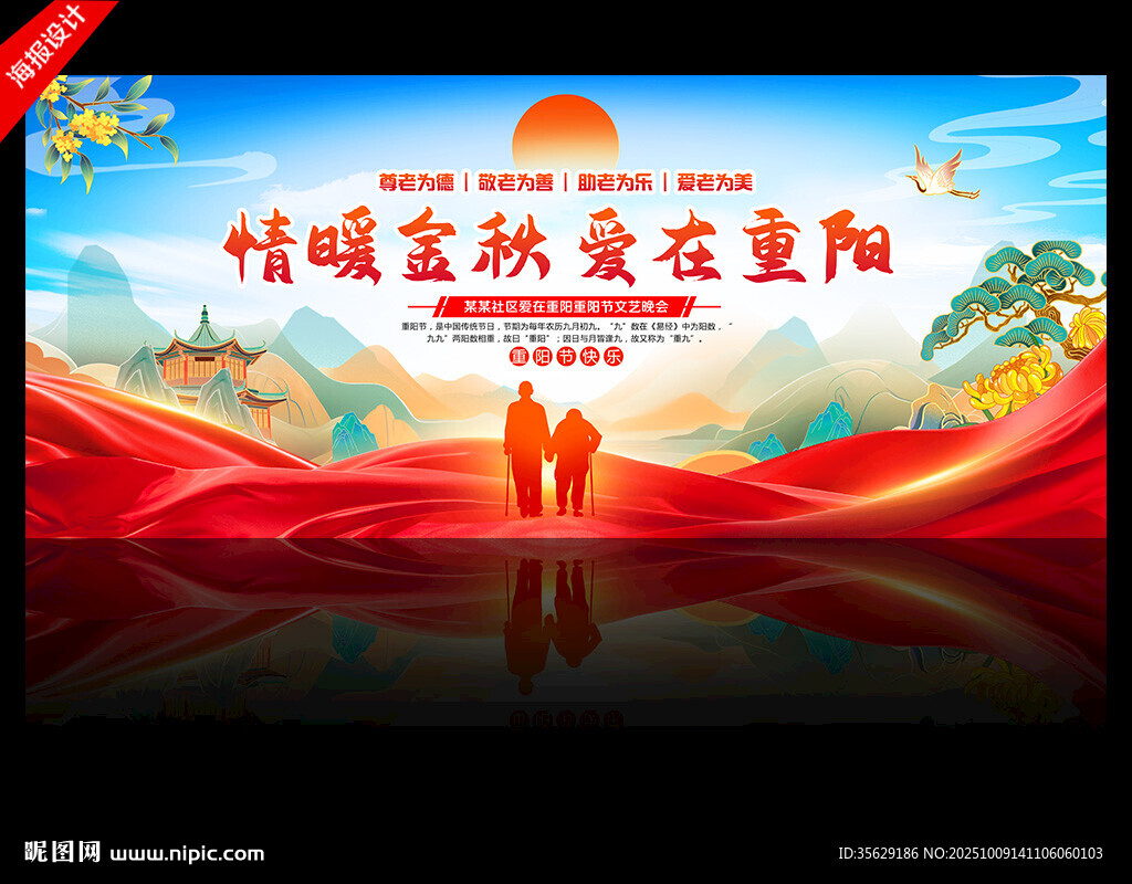 重阳节晚会背景
