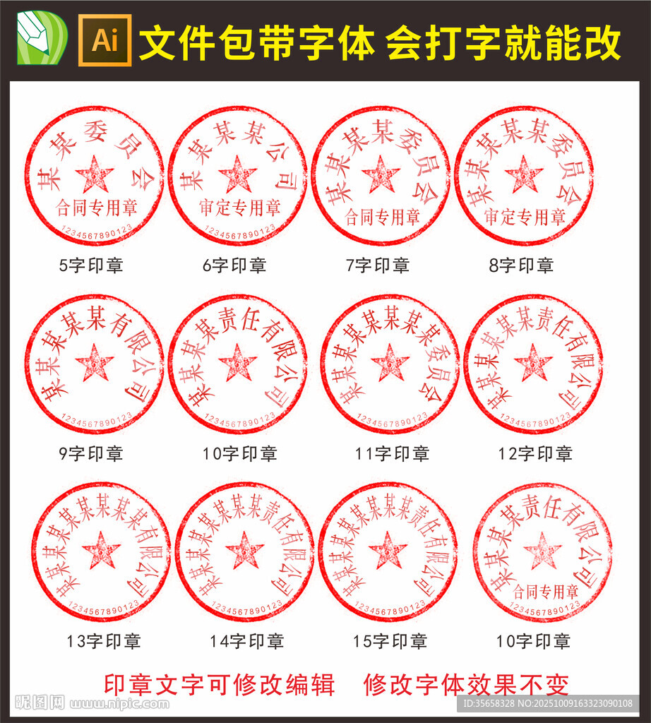 公章