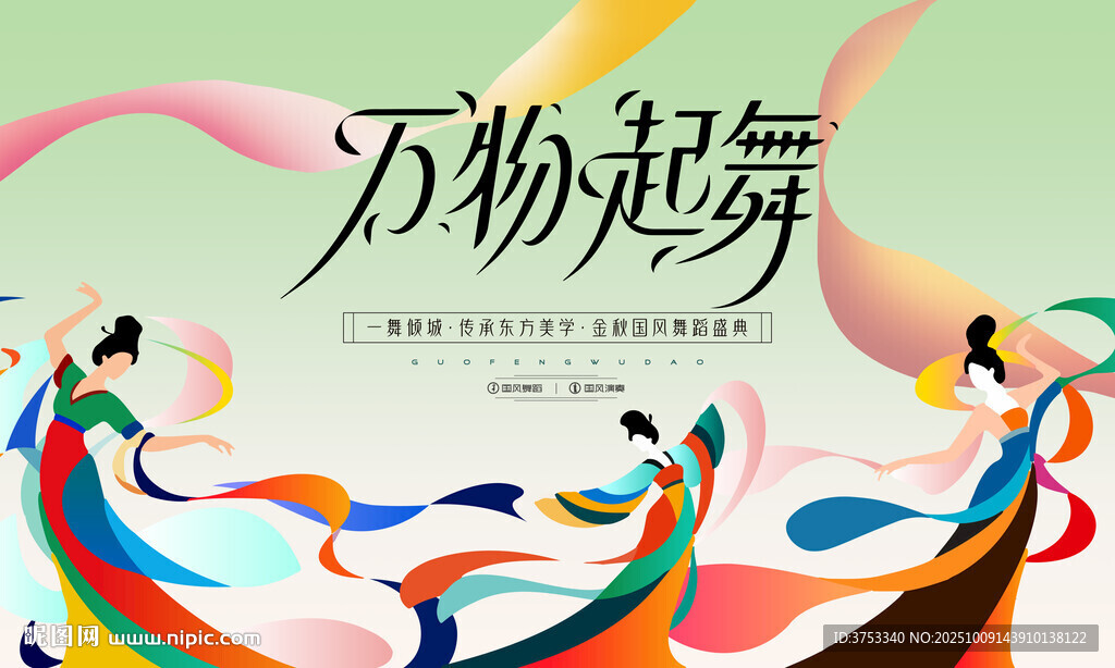 中式古典舞蹈表演