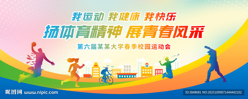 运动会