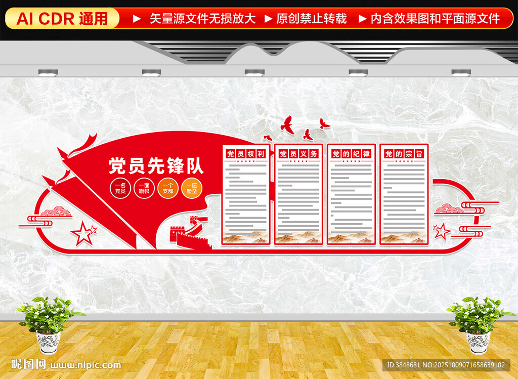 党员先锋队宣传栏