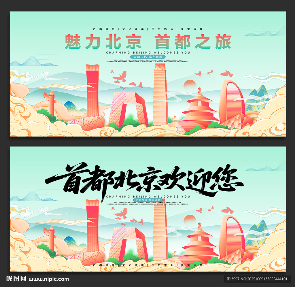 北京旅游