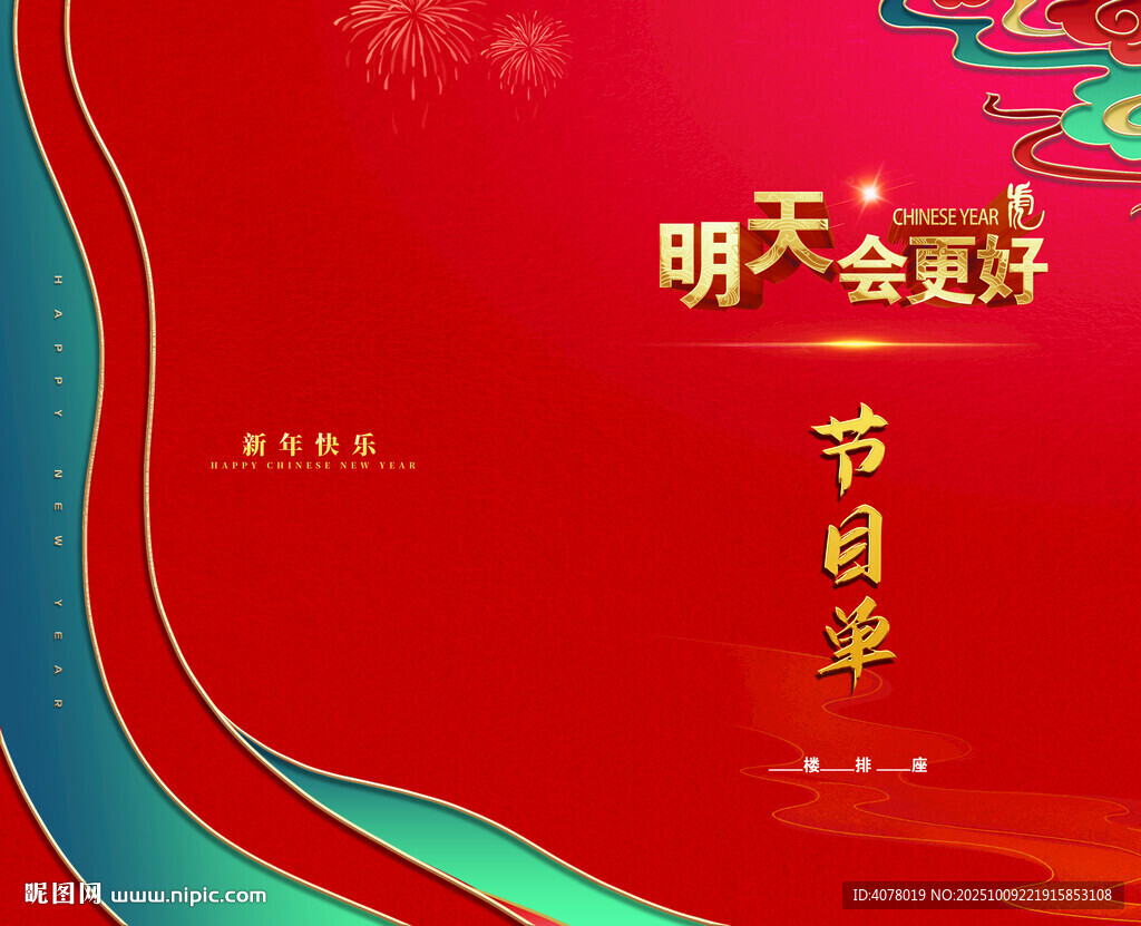 春晚节目单
