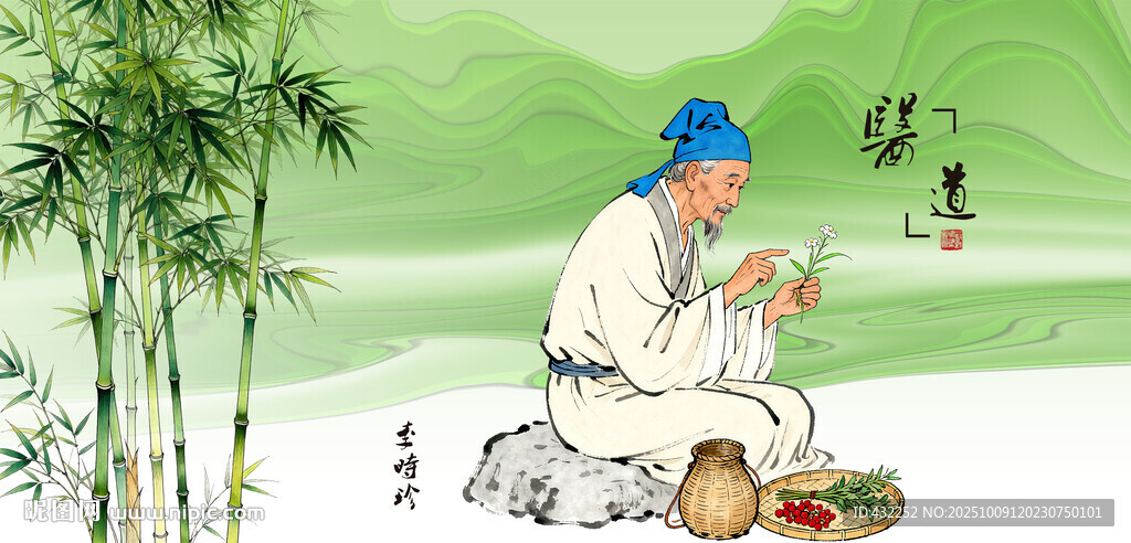 中医文化李时珍采药