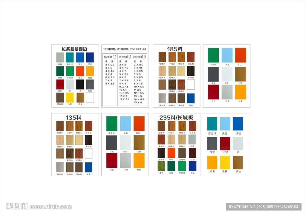 长城板色卡