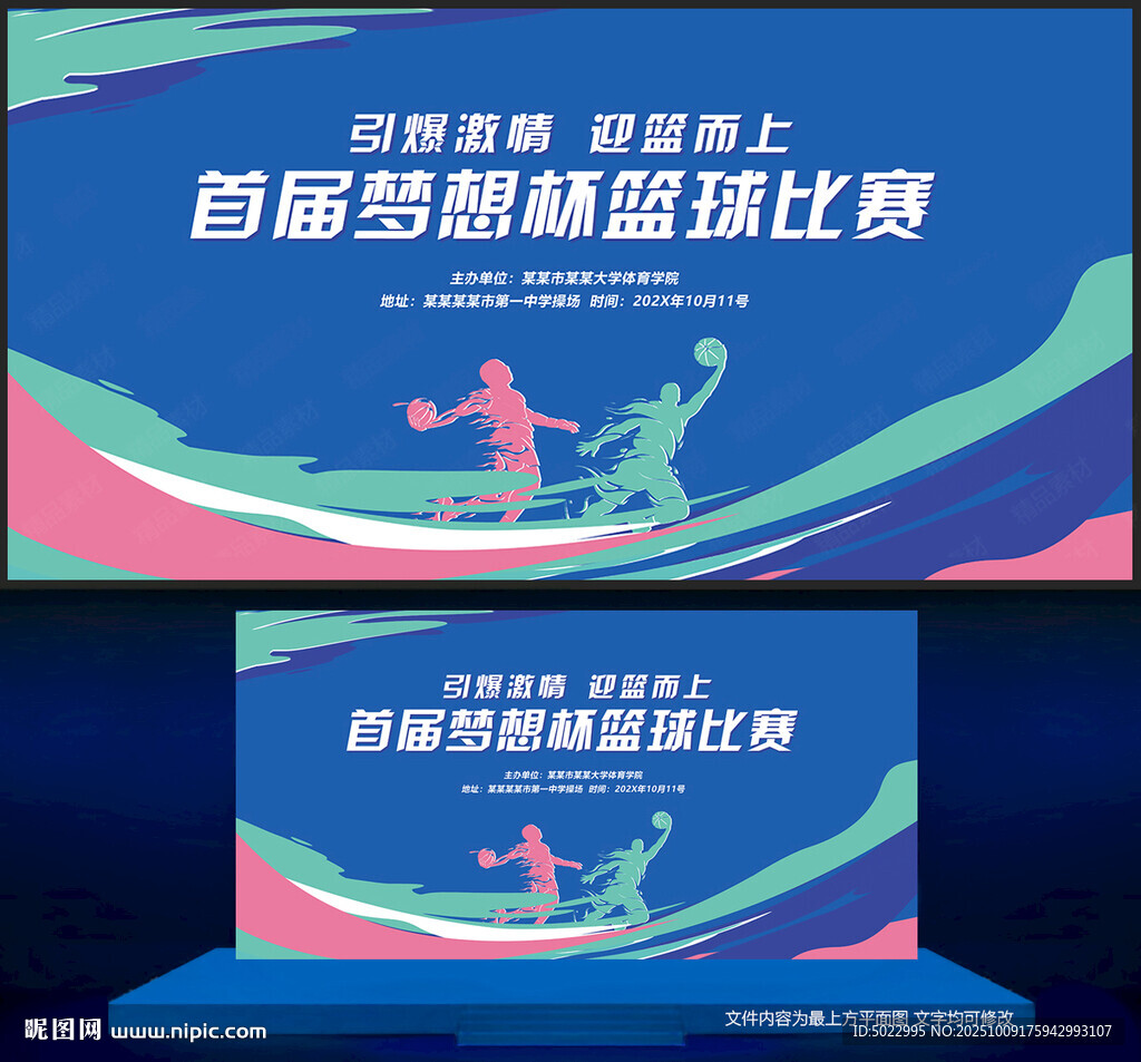 篮球比赛背景