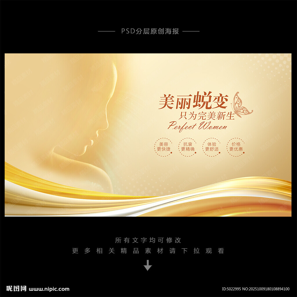 整形美容海报