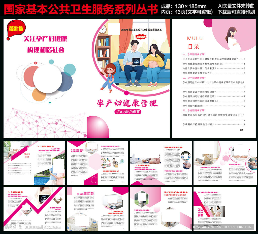 孕产妇健康管理知识手册