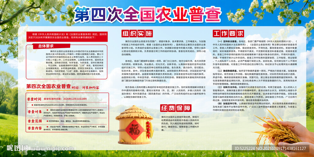 农业普查