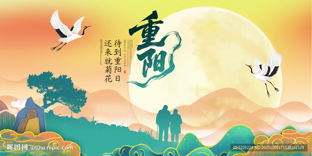 重阳节