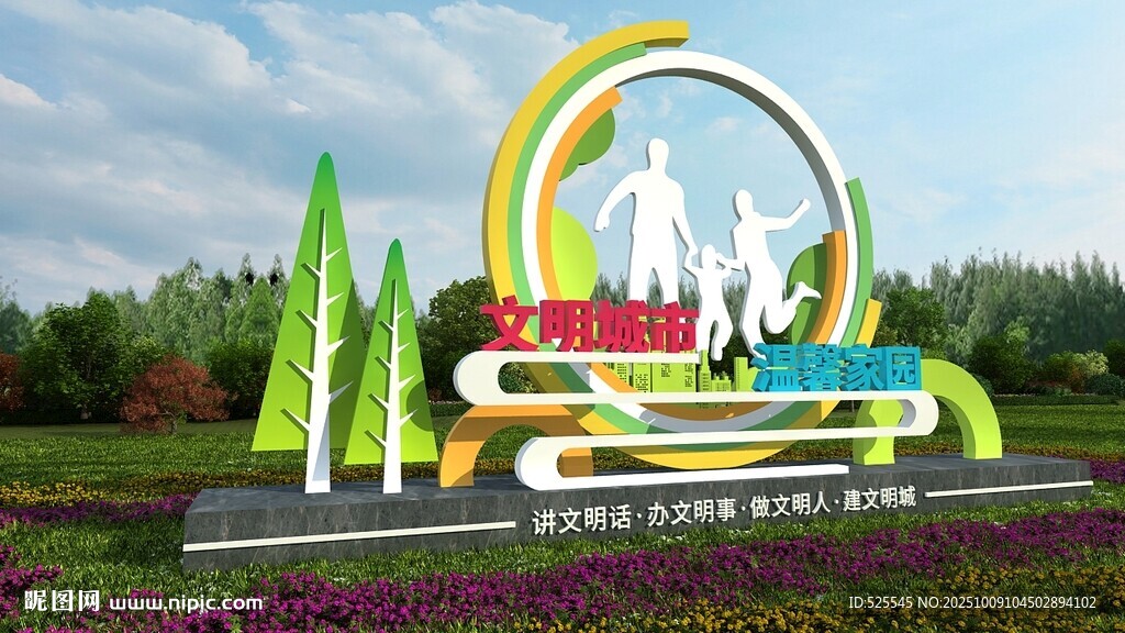 彩色环形景观雕塑