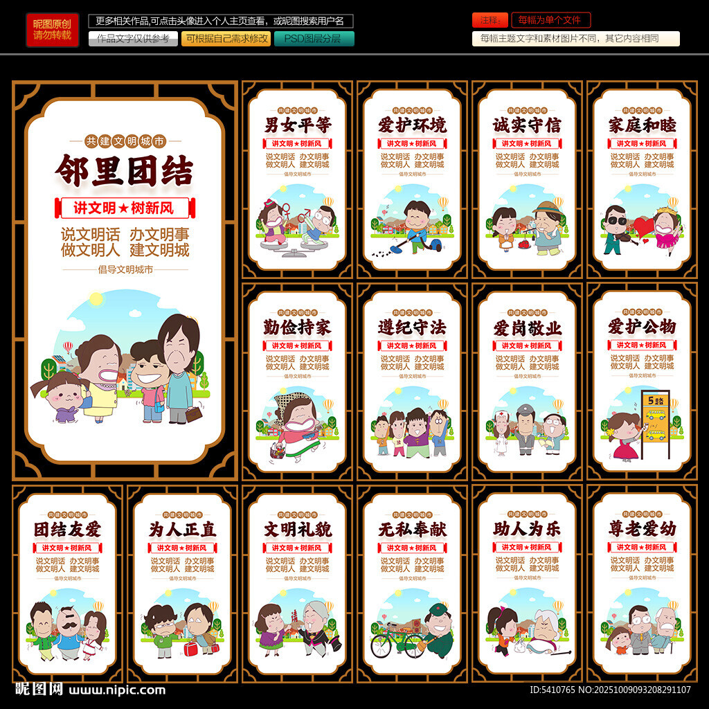 讲文明树新风