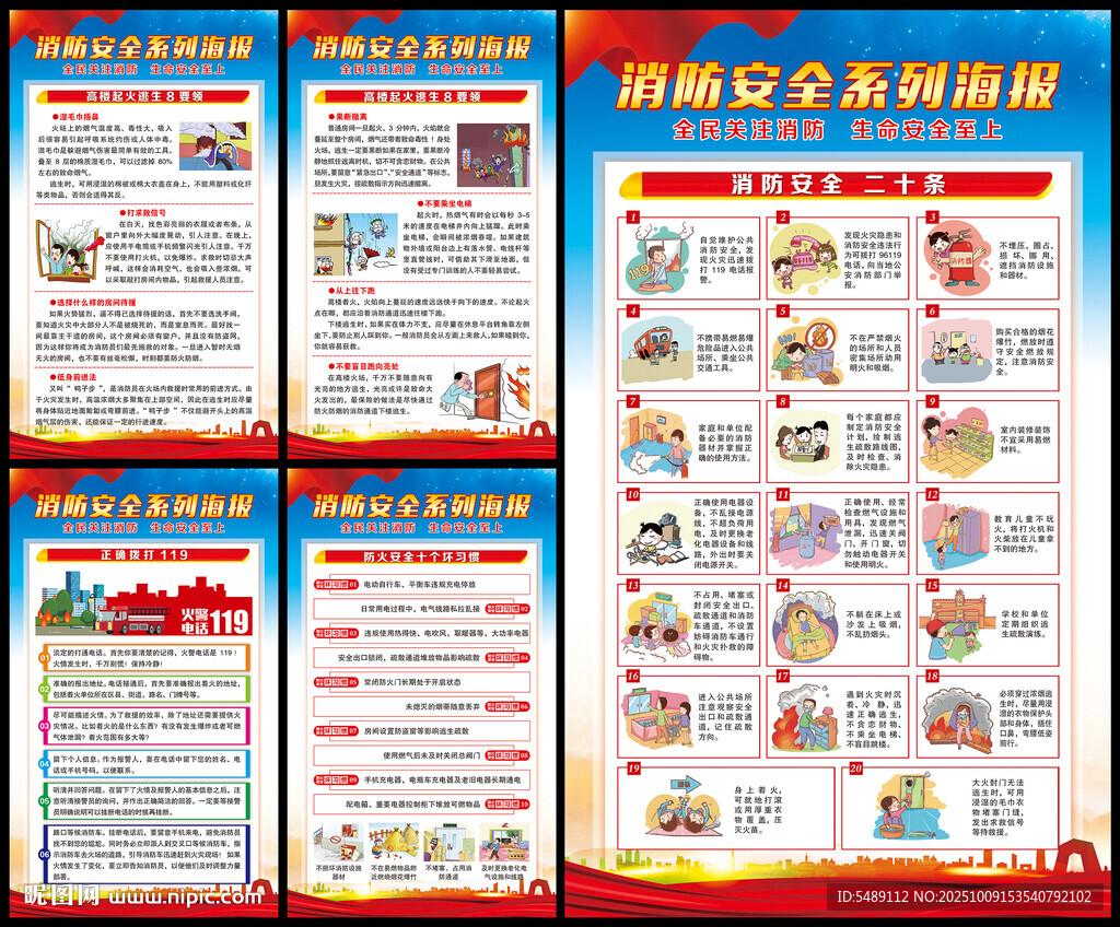 消防海报