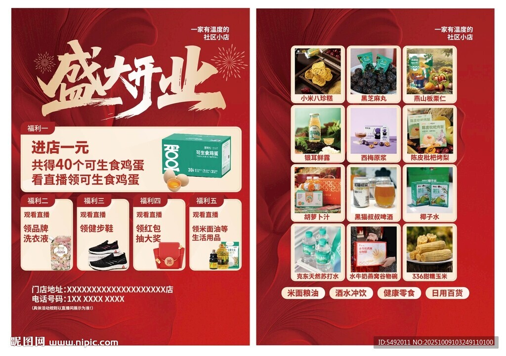 盛大开业宣传海报