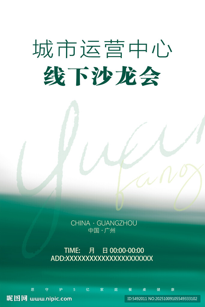 城市运营中心线下沙龙