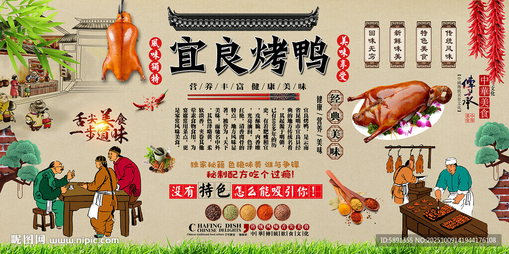 宜良烤鸭