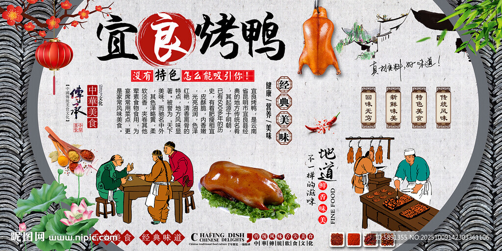 宜良烤鸭