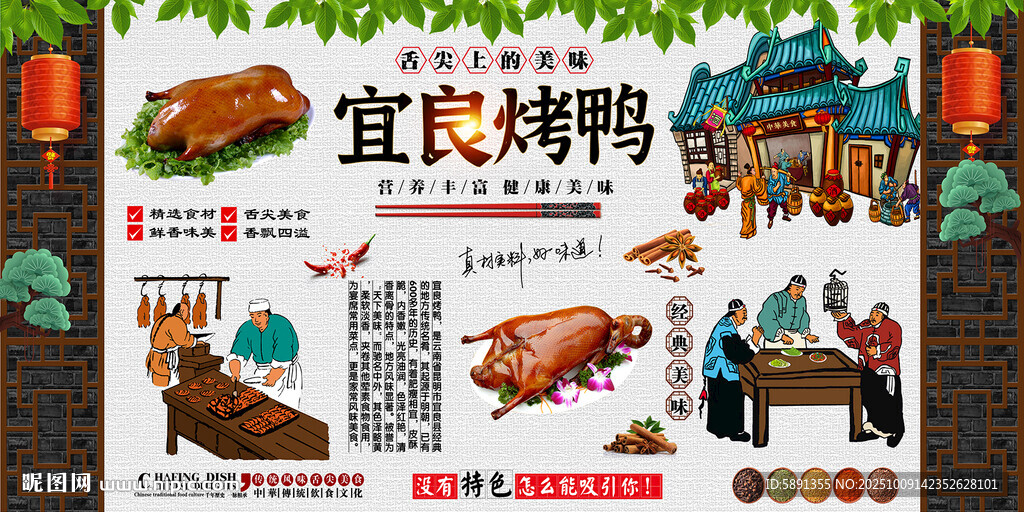 宜良烤鸭