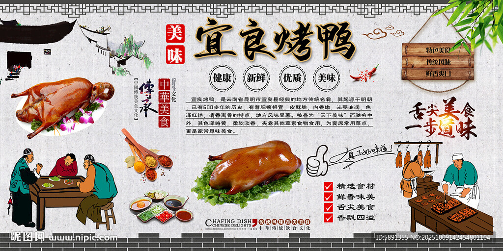 宜良烤鸭