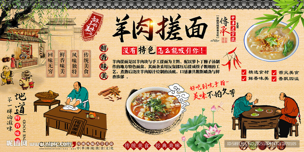 羊肉搓面
