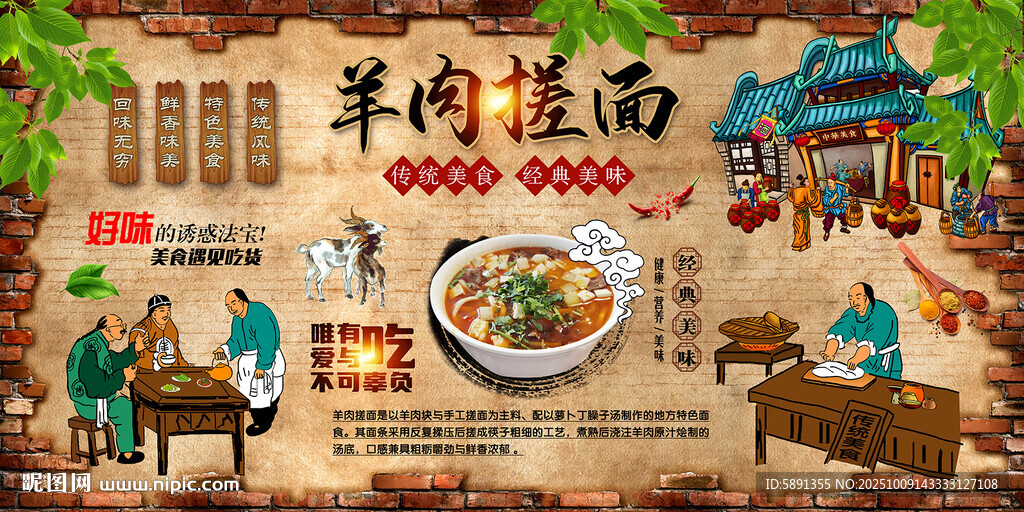 羊肉搓面