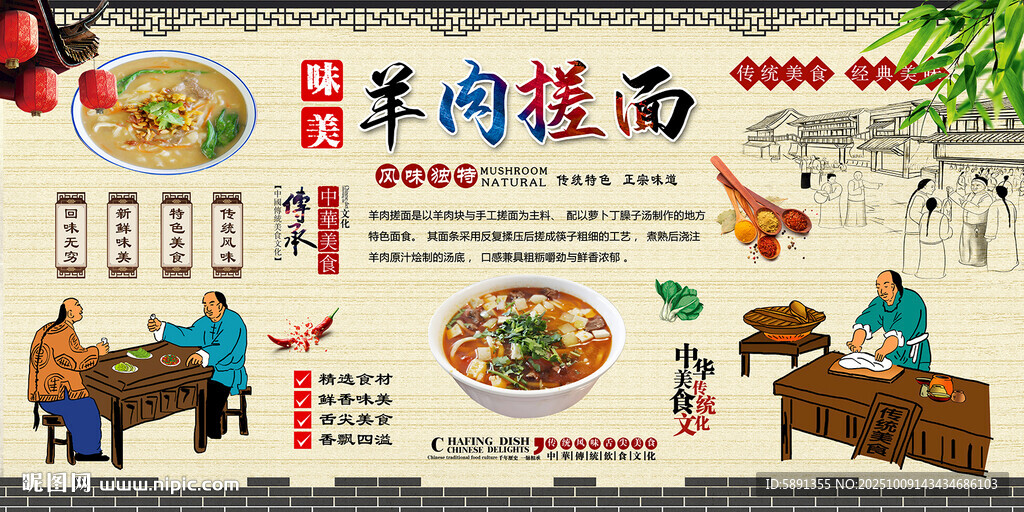 羊肉搓面