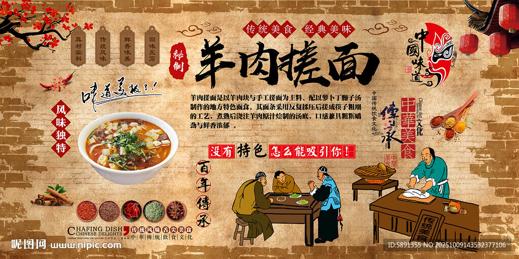 羊肉搓面