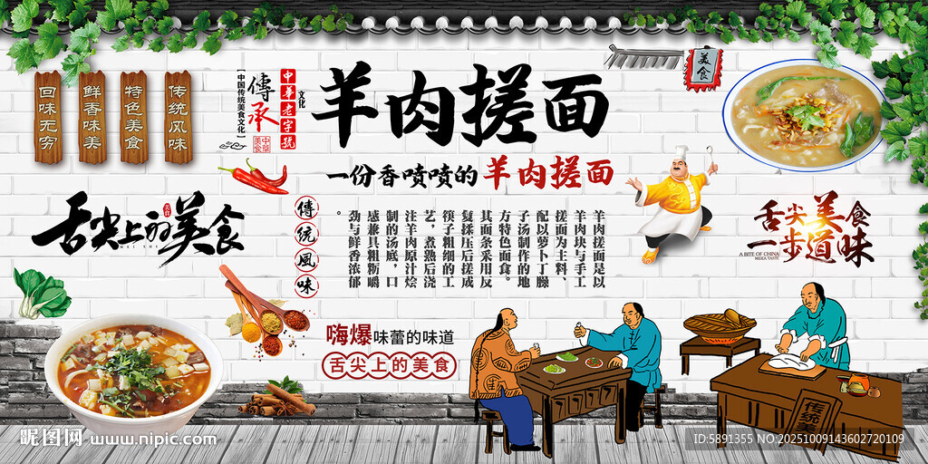 羊肉搓面