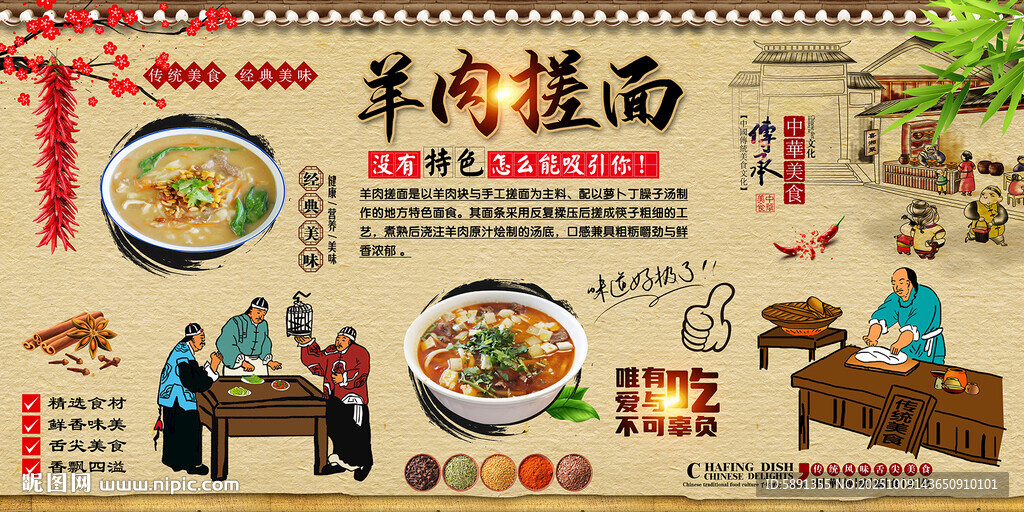 羊肉搓面