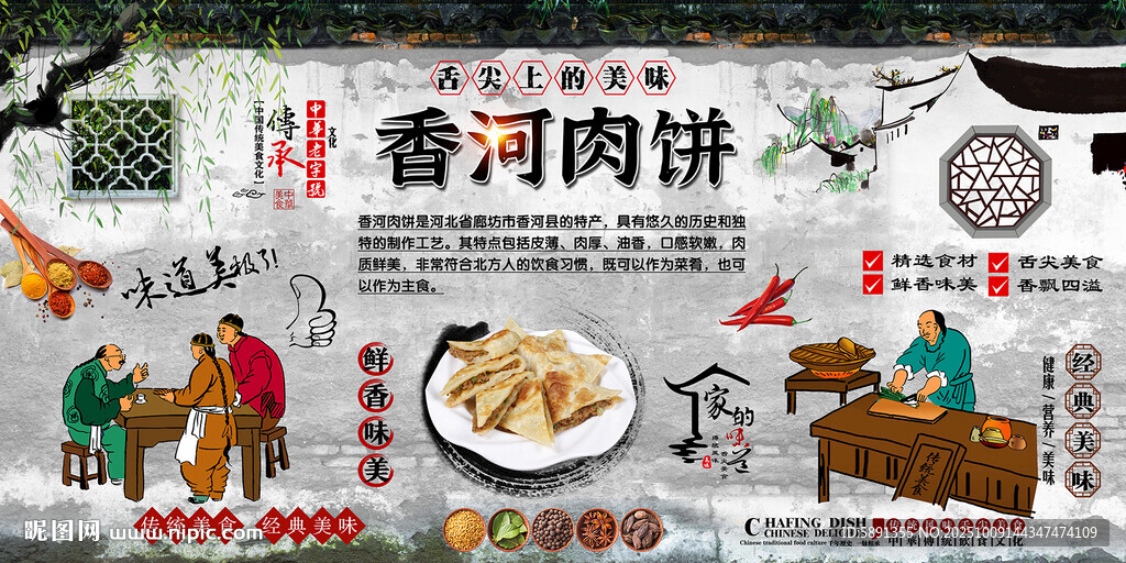 香河肉饼