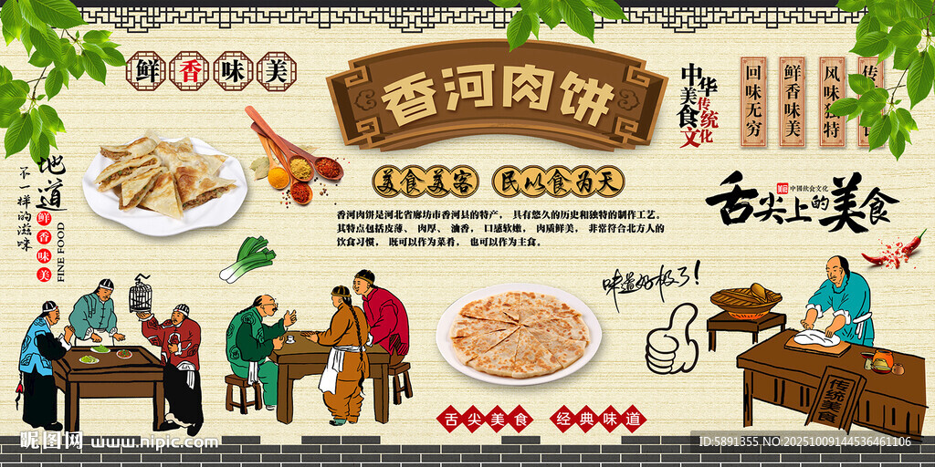 香河肉饼