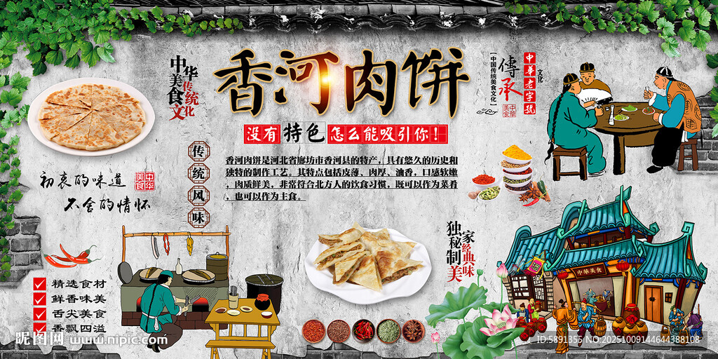 香河肉饼